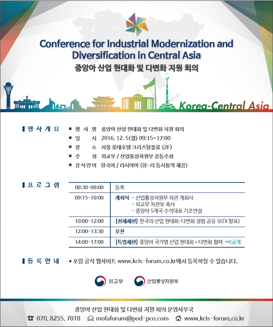 중앙아 산업 현대화 및 다변화 지원 회의