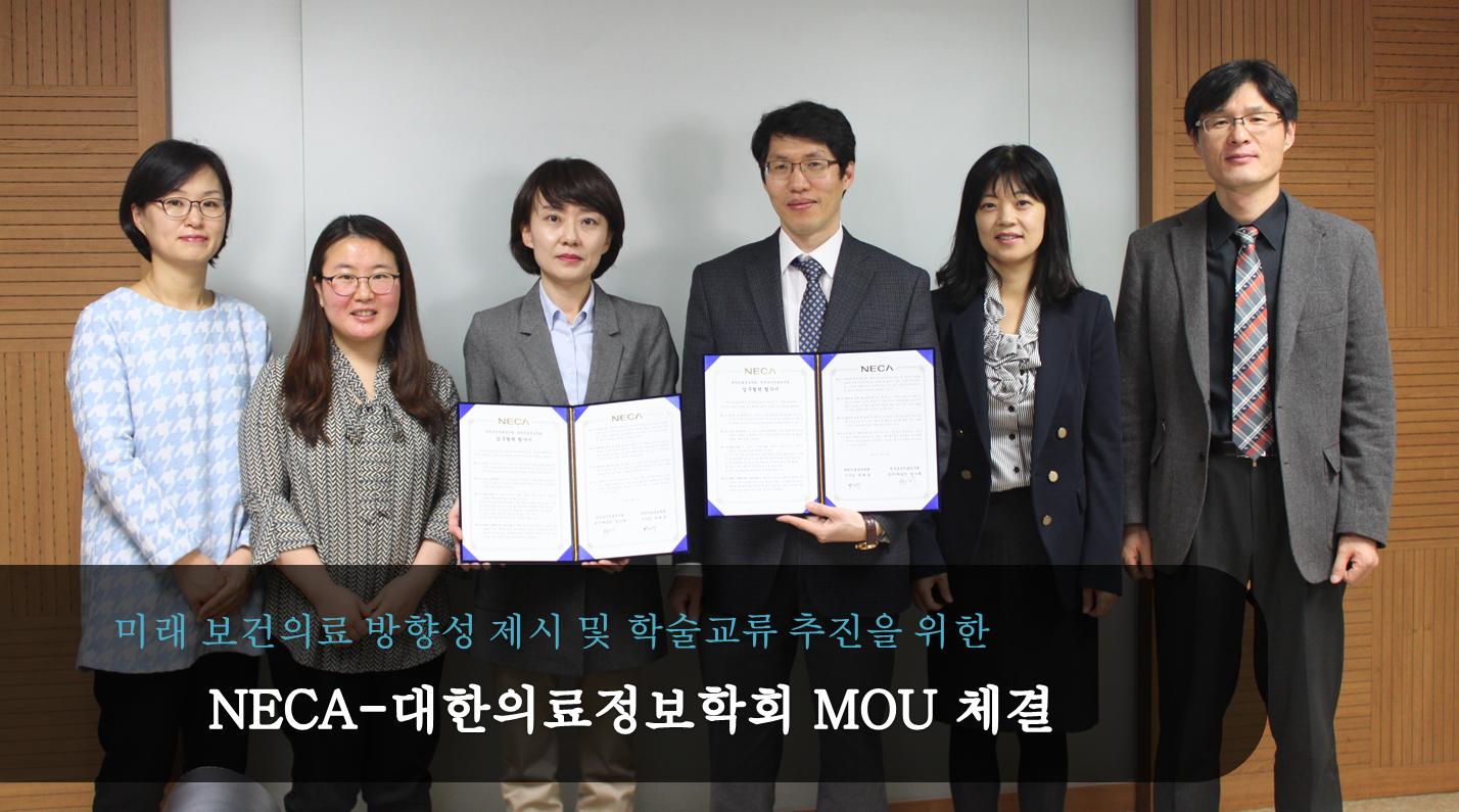 한국보건의료연구원-대한의료정보학회 MOU 체결