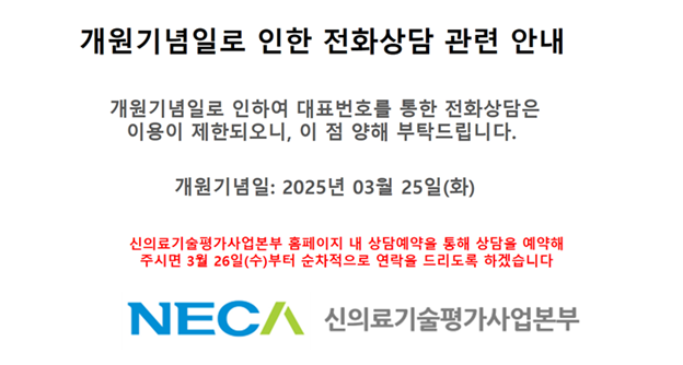 2025년 개원기념일 팝업