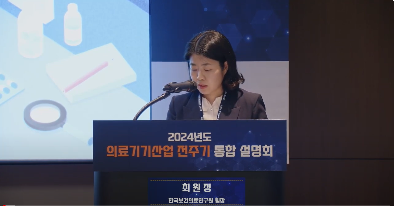 BIO KOREA 2024 연계 ‘의료기기산업 전주기 통합 설명회’ 발표